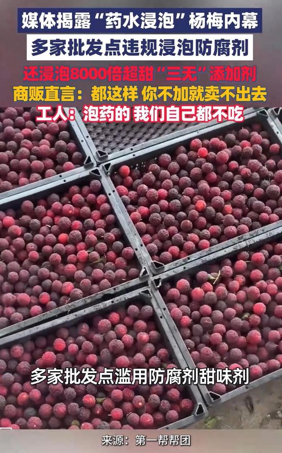 媒体：福建漳州“泡药杨梅”再出通报，追责23名干部不是整治终点