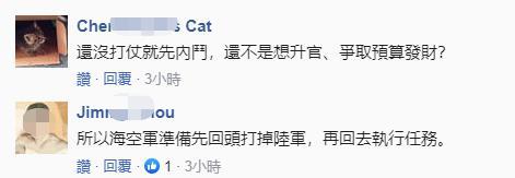 台军内斗?海空军抱怨:陆军在背后“抢位子”