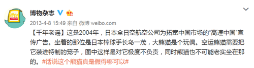 &ldquo;@博物杂志&rdquo;微博截图