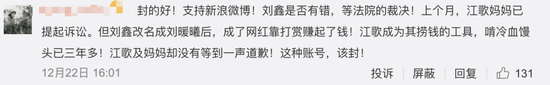 微博回应关闭刘鑫账号 江歌母亲还在做一件事