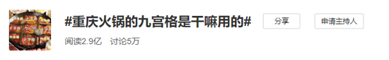 九宫格火锅:火锅的九宫格到底是干嘛用的?你可能一直在瞎涮 微博截图