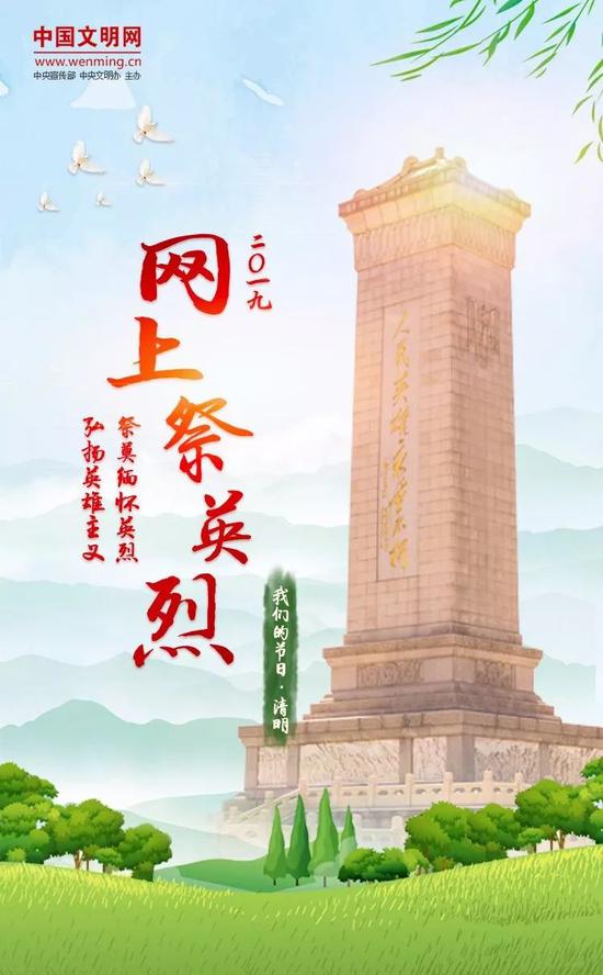 祭奠先烈:祭奠英烈 我们从未忘记