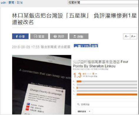 台湾“联合新闻网”报道截图