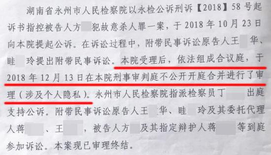 判决书显示本案涉及个人隐私,不公开开庭