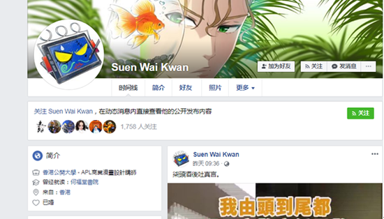 香港漫画家被曝内地捞钱却挺暴徒 曾属公司回应