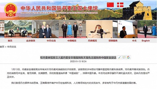 丹麦安全情报局称“中国对丹开展间谍活动窃取科技成果” 中方：已严正交涉