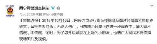 截图来自青海省西宁市公安局网络安全保卫支队官方微博