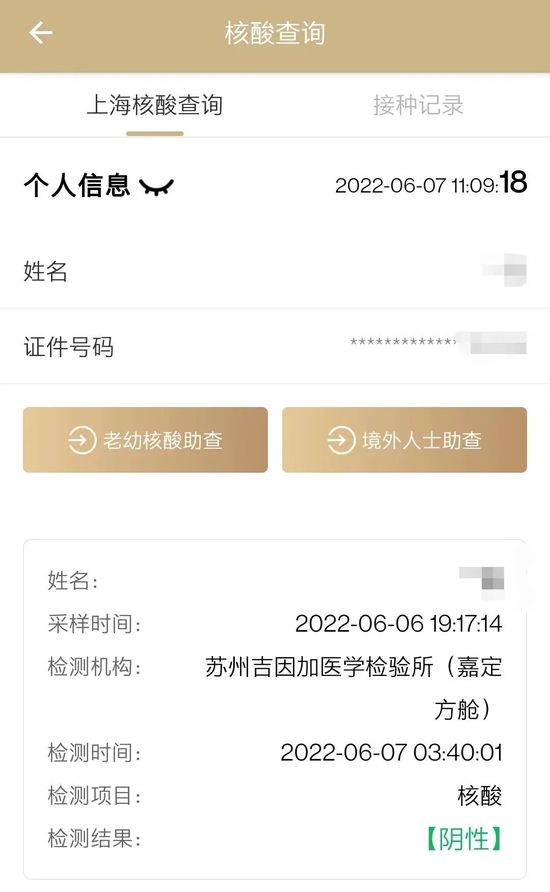 上海核酸证明图片