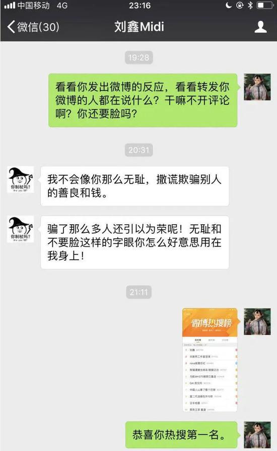 刘鑫与江歌母亲的聊天记录(来源:江歌母亲微博)