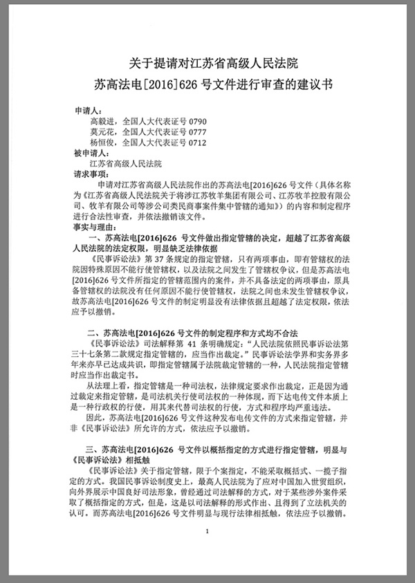 3名全国人大代外挑请的审阅提出书。上游消休 图