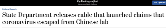 《华盛顿邮报》：美国国务院公布了声称冠状病毒从中国实验室泄露的外交电报