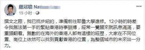 罗冠聪在社交媒体发的文