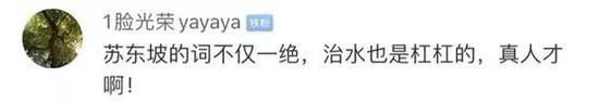 苏轼入选“历史治水名人” 迷弟迷妹吹“彩虹屁