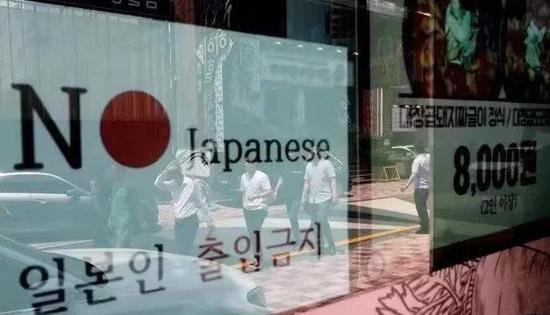  韩国有商店贴出“禁止日本人入内”