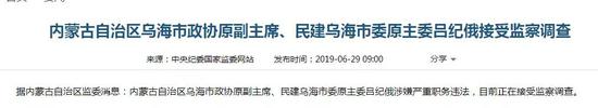 中央督导组离开前1天落马的副厅 窝藏了犯罪的人