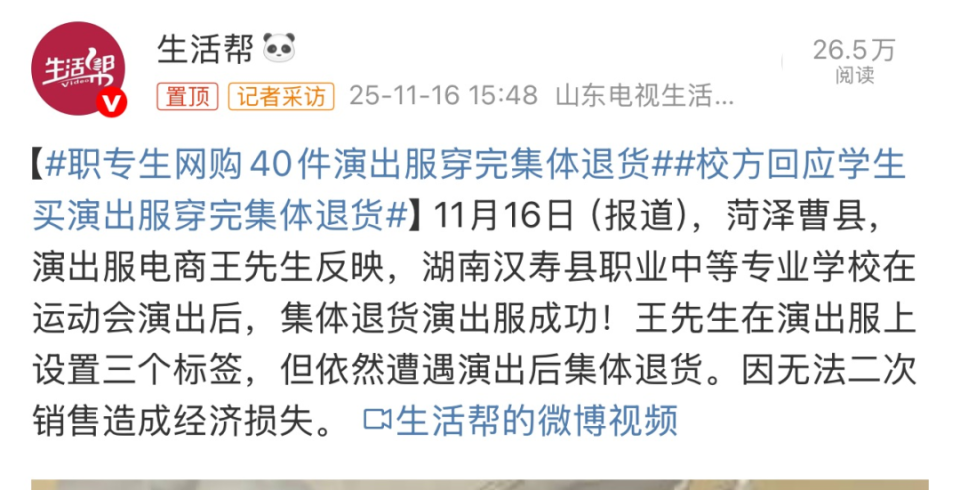 学生网购40件演出服，7天后成功退货，商家、校方回应