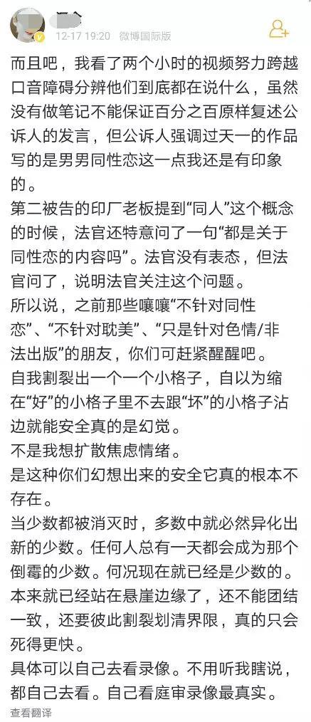bl小说推荐:“天一案”是针对耽美打击同性恋?庭审直播打脸