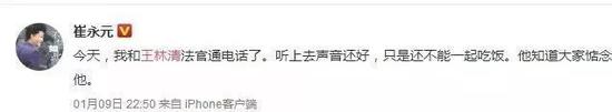 |  昨日，崔永元在网络上发贴“嘱托”，曝光了王林清在失联前写给他的字条。