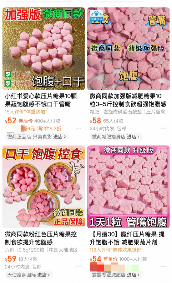 起底“减肥糖果”：配料含糖高，批号随意贴，成本1毛5卖58元