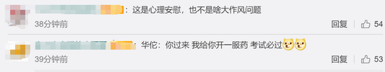 医学生考前拜华佗孙思邈 学生处无情回:别搞这