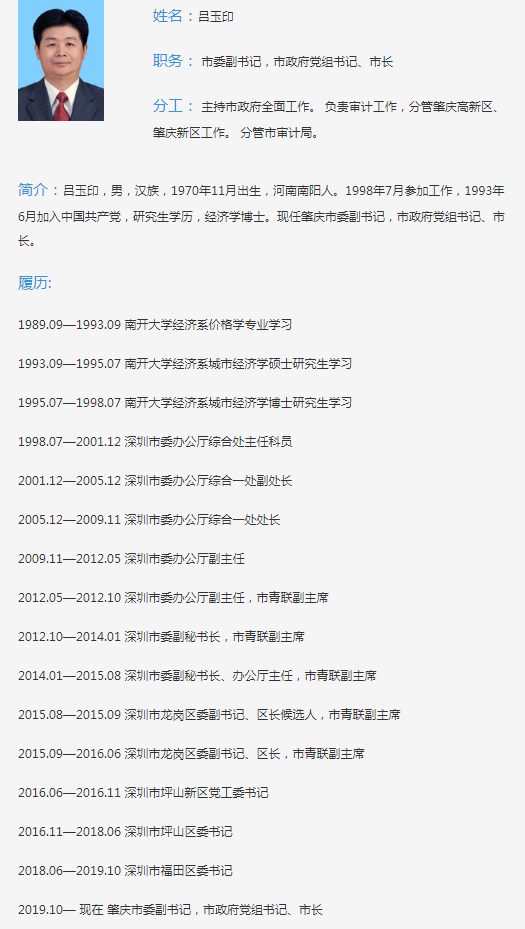 他长期在深圳工作,历任深圳市委办公厅副主任,深圳市委副秘书长