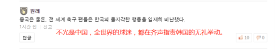 有人愤愤不平:“不光是中国,全世界的球迷,都在齐声指责韩国的无礼举动”。