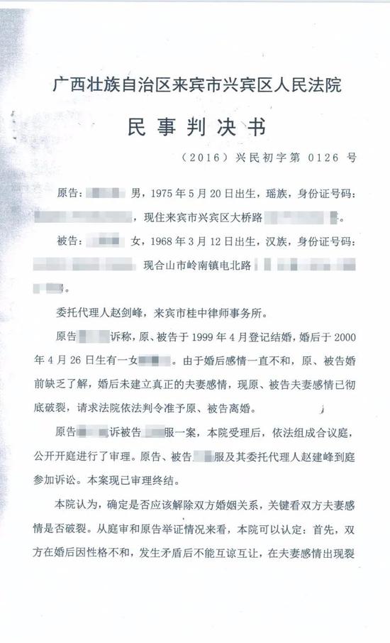 这份蹊跷的判决书,经来宾市兴宾区人民法院确认系伪造.(受访者供图)
