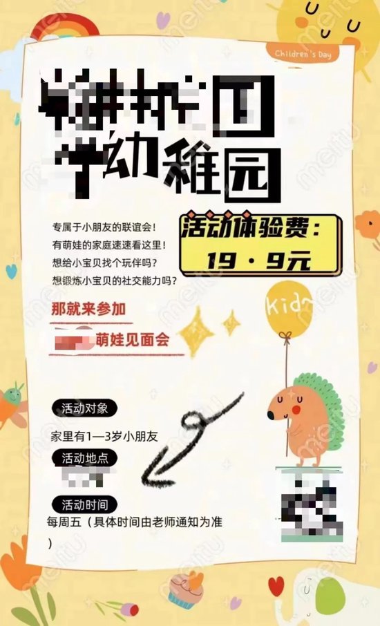 ▲ 今年春天,为了引流招生,宋蓝所在的幼儿园举办体验课。图 / 受访者提供