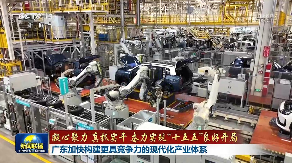 【凝心聚力 真抓实干 奋力实现“十五五”良好开局】广东加快构建更具竞争力的现代化产业体系 内蒙古推进绿色算力全产业链发展