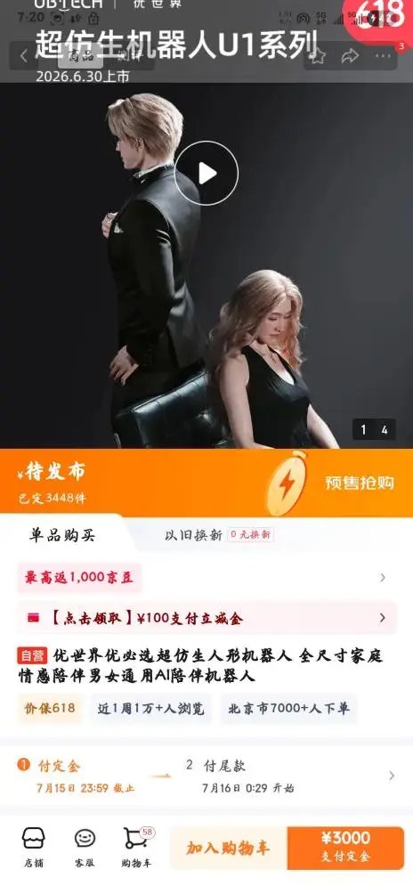 “机器人伴侣”来了，10天已预售近4000台，搭载“养成系”情感大模型，仅限成人购买，业内：需注意伦理隐患