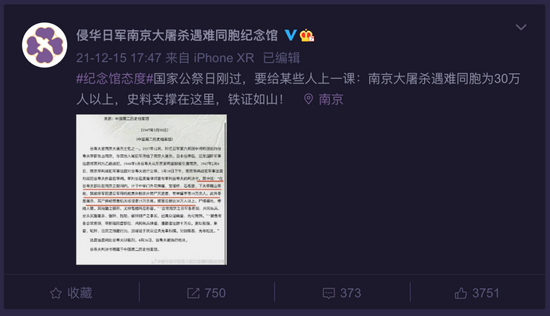 上海一高校老师称“南京大屠杀30万人遇难是历史小说的写作概述”……校方回应