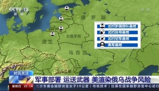 美渲染俄乌战争风险（图源：央视）