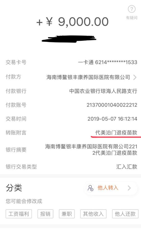 海南涉假hpv疫苗:涉事医院退疫苗款 多人已收到