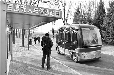 1月9日，游客在海淀公园里等候乘坐百度无人驾驶摆渡车