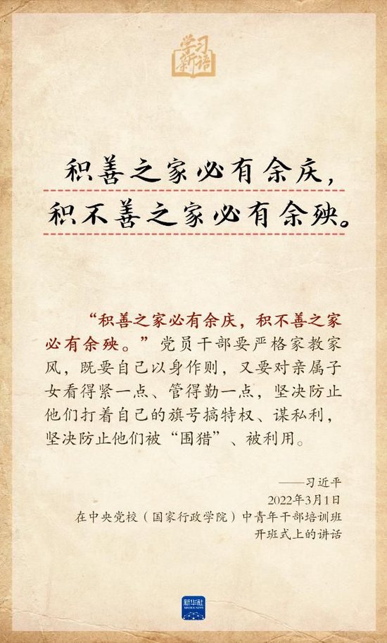 学习新语|总书记引经据典话家风