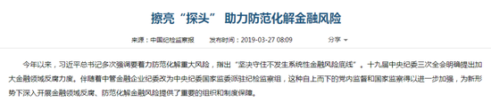 中央纪委书记部署后 探头揪出了哪些“金融虎”