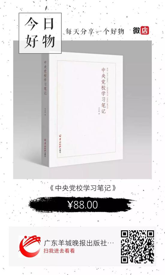 李宜航《中央校学习笔记》出版