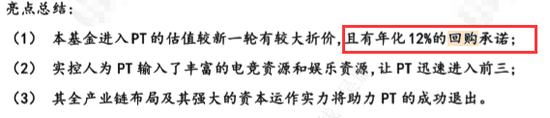 王思聪成立熊猫tv 图片来源:钜派相关产品宣介材料