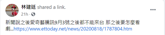 侠客岛:民进党封杀爱奇艺?好像她也在上面追剧插图(9) 侠客岛:民进党封杀爱奇艺?好像她也在上面追剧插图(9)