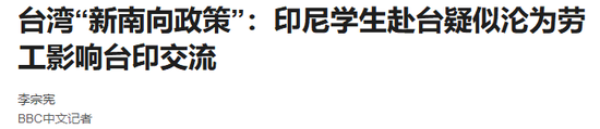 印尼留學生在台灣被迫做勞工吃豬肉？台當局忙否認 新聞 第4張