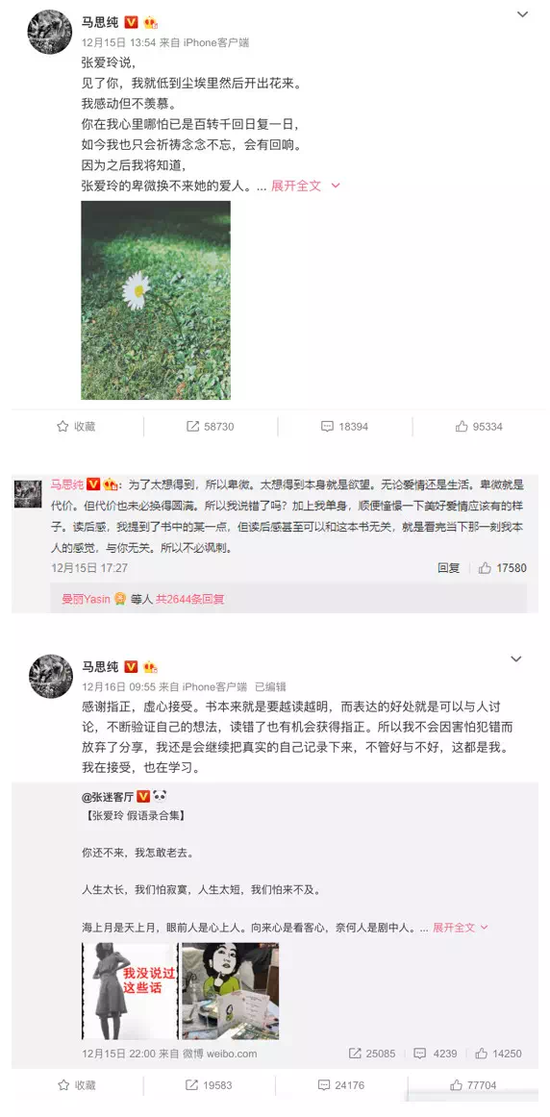 马思纯在微博上的“张爱玲语录”及其回应。