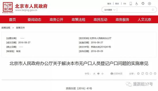 ▲北京市政府办公厅于2016年8月发布意见，明确非婚生子女可落户。    微博截图