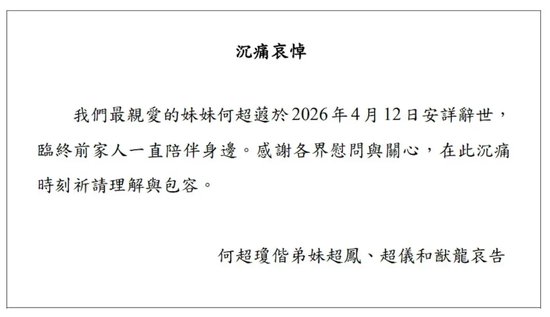 “赌王”女儿何超蕸去世享年60岁，曾被父亲赞为最能帮忙的女儿，信德集团官网已变黑白，赌王17名子女已有3人离世