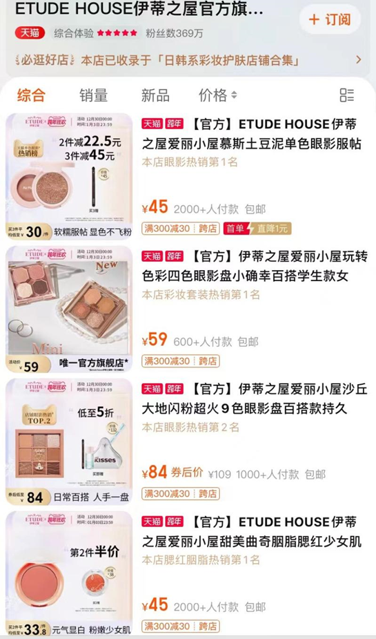  （伊蒂之屋淘宝旗舰店首页截图，可以看出定位也是偏平价，销量不错）