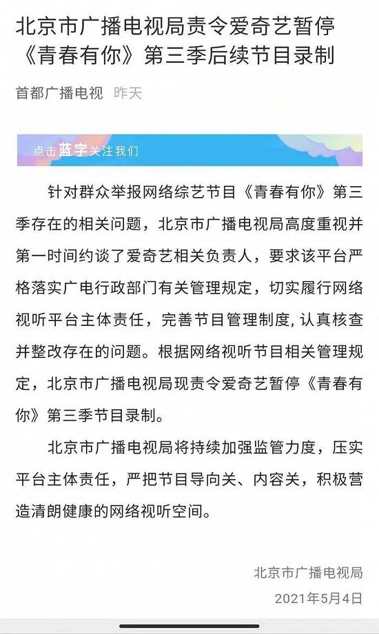 青春有你3 暂停录制 偶像失格还是打投失当 新浪新闻 青春有你3 暂停录制 偶像失格还是打投失当 新浪新闻