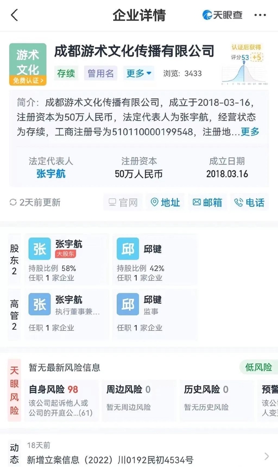 🔹图片来源：天眼查app