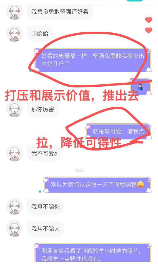 不良PUA组织:把女性当“猎物”,以“TD”为成功