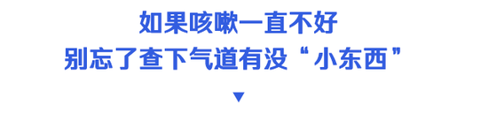 疫情期间咳成狗，她竟“咳”出了10年前的鸡骨头