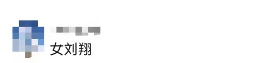 女版刘翔?00后绝美少女亮相全运会,网友:未来可期 夏思凝