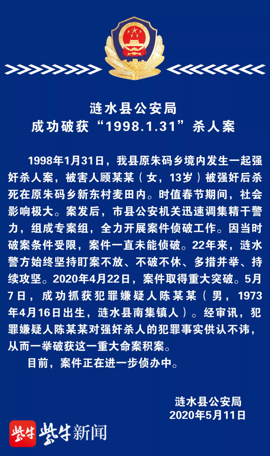 13岁女孩除夕前夜遇害 凶犯逃亡期因拐卖妇女判